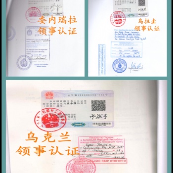 產地證CO烏克蘭難不難作烏克蘭領事館認證