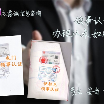阿爾巴尼亞領(lǐng)館認證學(xué)歷