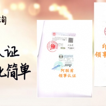 蘇丹領事認證 作成功再付款;