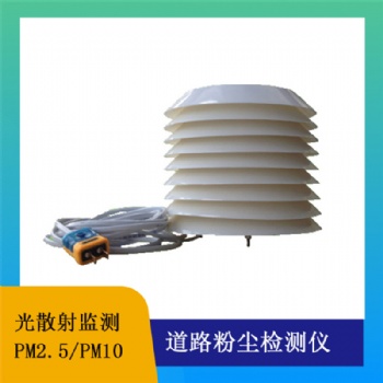 PM傳感器道路粉塵檢測站