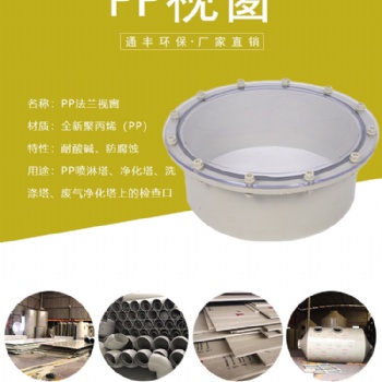 四川成都塑料法蘭管 法蘭pp 塑料法蘭 注塑法蘭 視窗管件