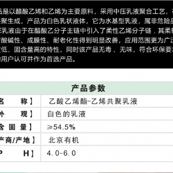 北京東方BJ707VAE彈性防水乳液防水涂料用vae膠 乙酸乙烯共聚乳液705高彈乳液
