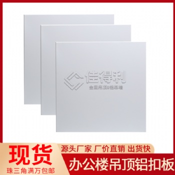 吊頂鋁扣板廠家批發 銀行**抗菌沖孔鋁扣板吊頂天花 佳得利