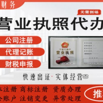 南昌O元注冊公司、提供注冊地址、代理記賬、公司變更