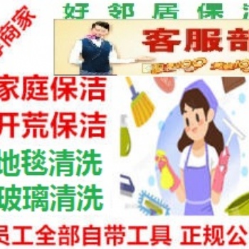 南京江寧區專業開荒保潔公司江寧區地毯玻璃清洗公司電話江寧區周邊保潔咨詢價格