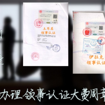 自由貿(mào)易證書領(lǐng)事簽章，安道爾出口登記證領(lǐng)事認(rèn)證