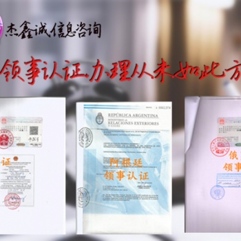 自由銷售FSC比利時(shí)大使館簽章 作時(shí)間快;·香港公司如何辦理比利時(shí)合同大使館認(rèn)證