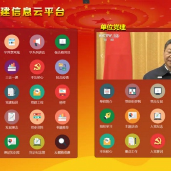 智慧黨建系統(tǒng)解決方案-鄭州瀚海博恩