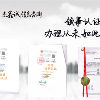 涉外公證&出生公證新加坡使館認證