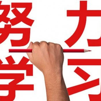 2021年五年制專轉本考試僅剩一個月，如何在短期內提高學習效率