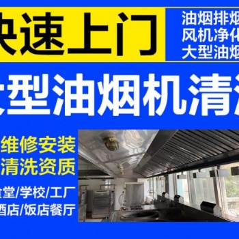 上海徐匯清洗油煙管道公司