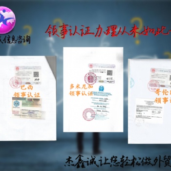 美國領(lǐng)事館加簽<衛(wèi)生許可證美國領(lǐng)事館蓋章