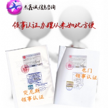 香港公司如何辦理尼加拉瓜初次注冊(cè)證書領(lǐng)館雙認(rèn)證\尼加拉瓜領(lǐng)館雙認(rèn)證
