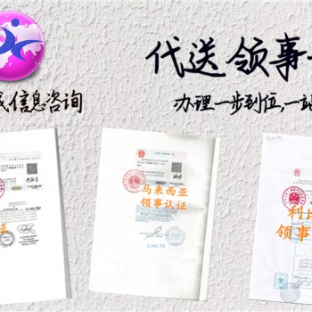 在職證明公證摩爾多瓦領事認證