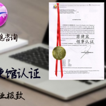 克羅地亞代理要求辦理審計報告領事館加簽