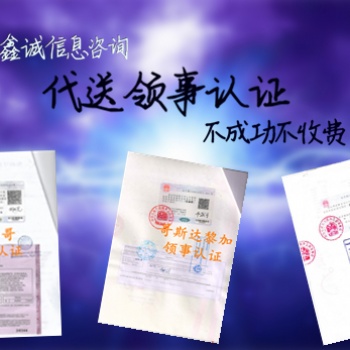 出生愛沙尼亞使館雙認證、愛沙尼亞領事出生雙認證