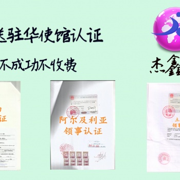 吉爾吉斯坦財務審計大使館蓋章**證書作流程、怎么作吉爾吉斯坦領事蓋章