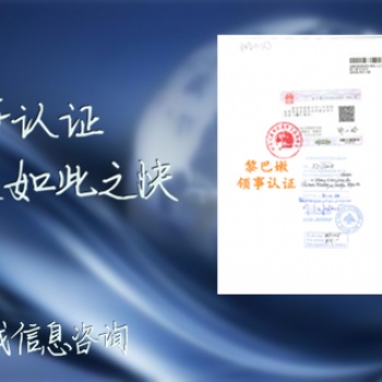 領(lǐng)館認(rèn)證周年申報(bào)表 **服務(wù)