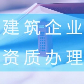 市政公用工程施工總承包三級(jí)資質(zhì)標(biāo)準(zhǔn)