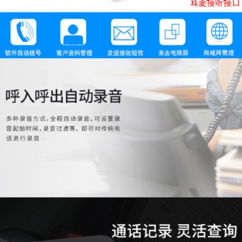 插卡式語音盒 電腦撥號