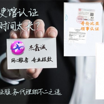多米尼加領館認證紡織品登記證/多米尼加紡織品登記證領館認證