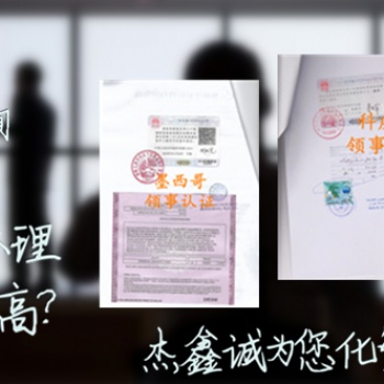 拉脫維亞公司簡介/商業登記證領事館認證