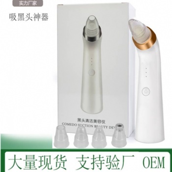 家用電動吸黑頭神器 清潔毛孔污垢黑頭