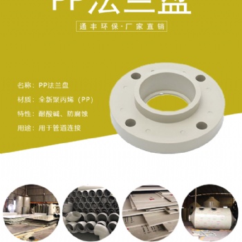 成都PP法蘭 DN15-DN100 管道配件 法蘭盤