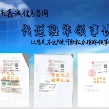 立陶宛使館雙認(rèn)證商標(biāo)注冊(cè)證書