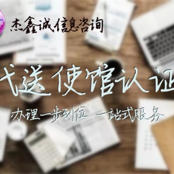 投標(biāo)合同塞舌爾群島大使館簽章有沒有加急辦理|塞舌爾群島使館投標(biāo)合同認(rèn)證有沒有加急辦理