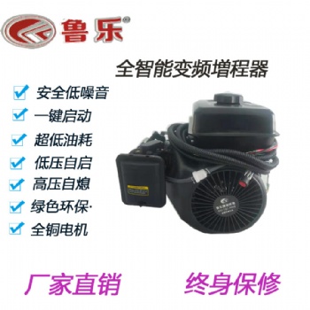 大功率全智能變頻電動三輪四輪増程器