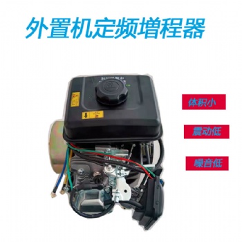 魯樂大功率定頻電動三輪四輪増程器