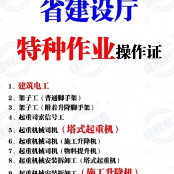 四川建設(shè)廳特種作業(yè)操作證(全國(guó)通用)，手機(jī)考試