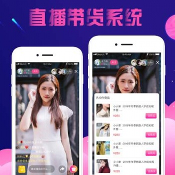 購物直播商城APP系統開發