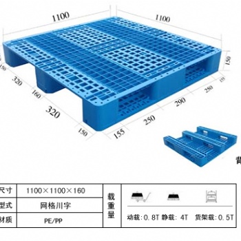 東營(yíng)塑料托盤廠家職工批發(fā)量大優(yōu)惠