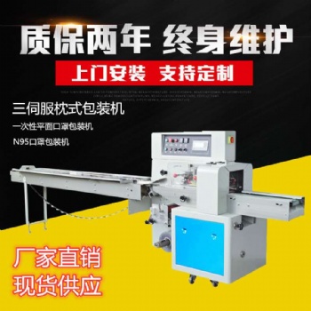 一次性外科**口罩三伺服包裝機N95口罩包裝機現貨廠家**