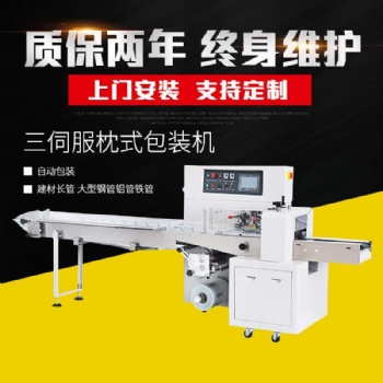 三伺服枕式全自動(dòng)多功能建材五金包裝機(jī)