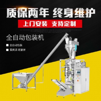 全自動(dòng)多功能食品包裝機(jī) 蛋黃派老婆餅包裝機(jī)械