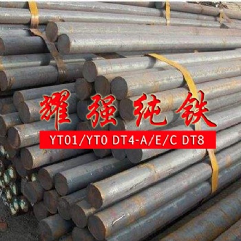 純鐵圓鋼 純鐵棒 純鐵圓棒Dt4C YT01 DT8