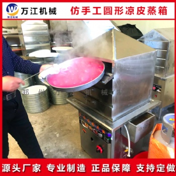 涼皮機(jī)商用全自動(dòng)蒸汽式蒸鍋蒸籠小型的手工蒸涼皮蒸箱多層抽屜式