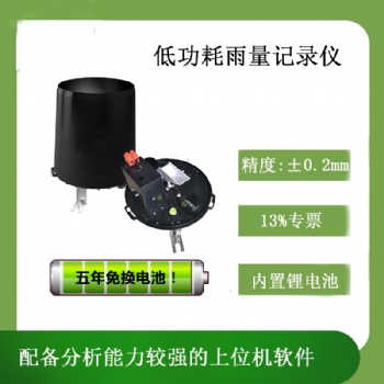 超強待機低功耗雨量記錄儀野外