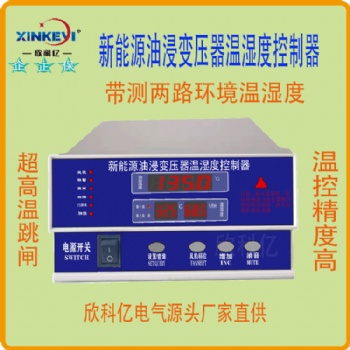 株洲欣科億BWY-XKY802油浸變壓器溫濕度控制器 新能源油浸變壓器溫控器油變溫控儀 箱變環網柜
