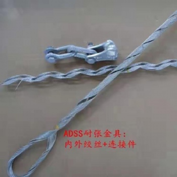 廠家專業(yè)生產預絞式光纜金具 預絞絲金具 耐張金具 懸垂金具