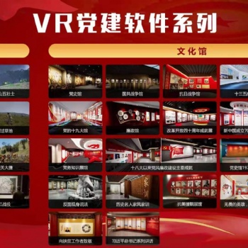 紅色黨建教育仿真軟件