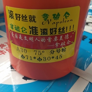 鋼筋直螺紋滾絲機滾絲輪 25鋼筋用滾絲輪