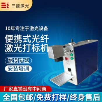 便攜式光纖打標機，便攜式打標機