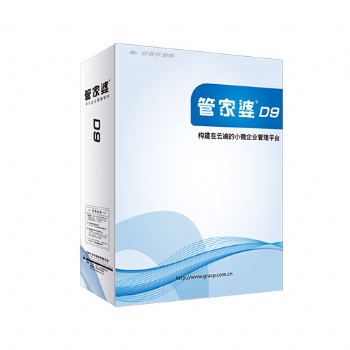 管家婆分銷D9軟件進銷存