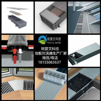 普文環境科技地板嵌入式對流器品牌上海幕墻散熱器的廠家