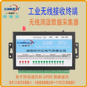 欣科億XKY-ZD100G工業無線接收終端無線測溫遠程數據采集器GPRS RTU接收裝置測溫模塊農業