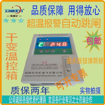 欣科億BWDK-XKY3K320干式變壓器微電腦溫控箱溫度控制器鐵殼面板